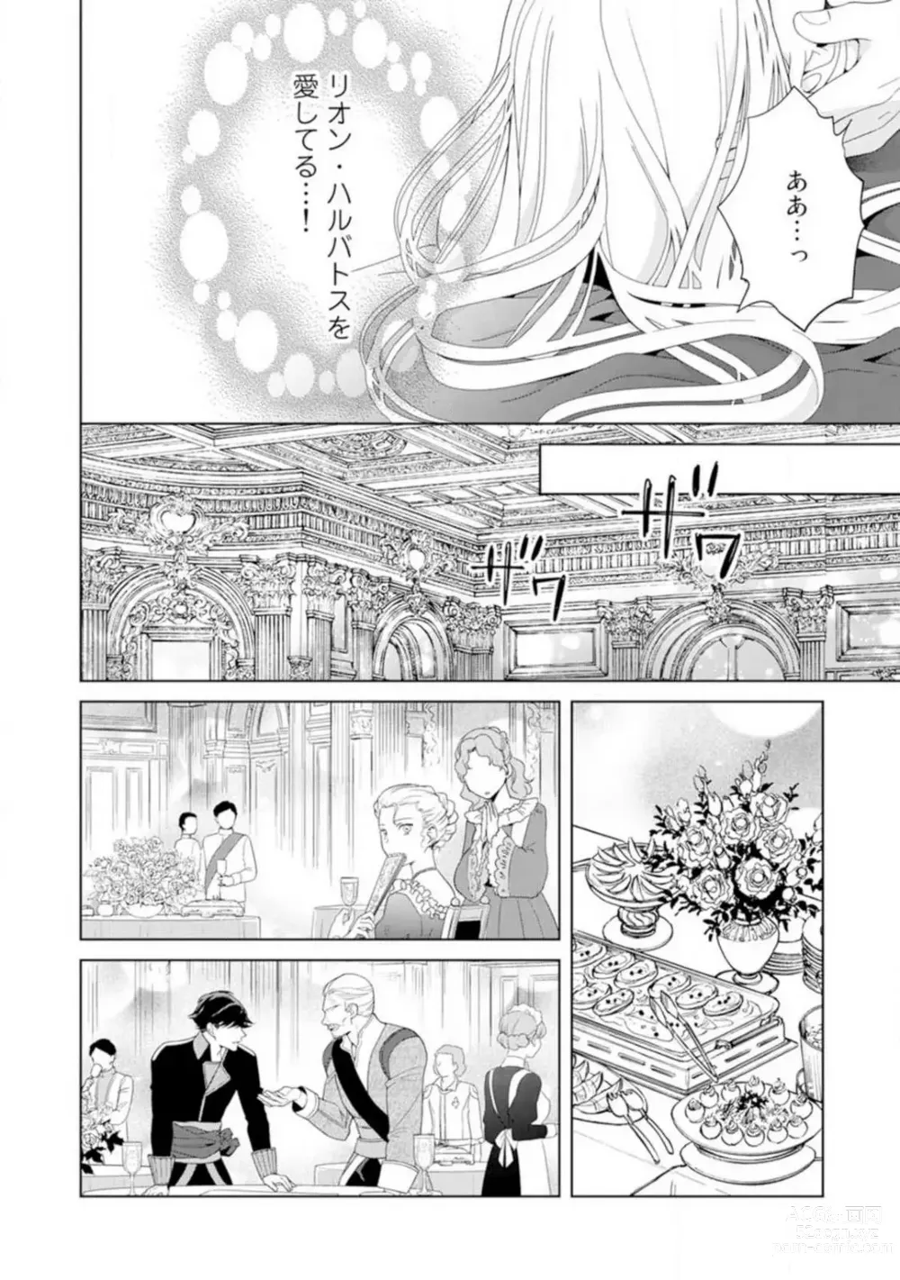 Page 78 of manga Shakunetsu no Ou no Inai ~Atsui Yubi ni Tokasarete~ 1-6