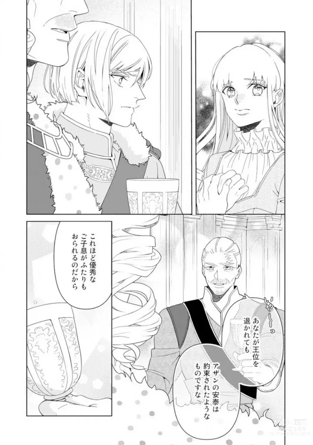 Page 81 of manga Shakunetsu no Ou no Inai ~Atsui Yubi ni Tokasarete~ 1-6