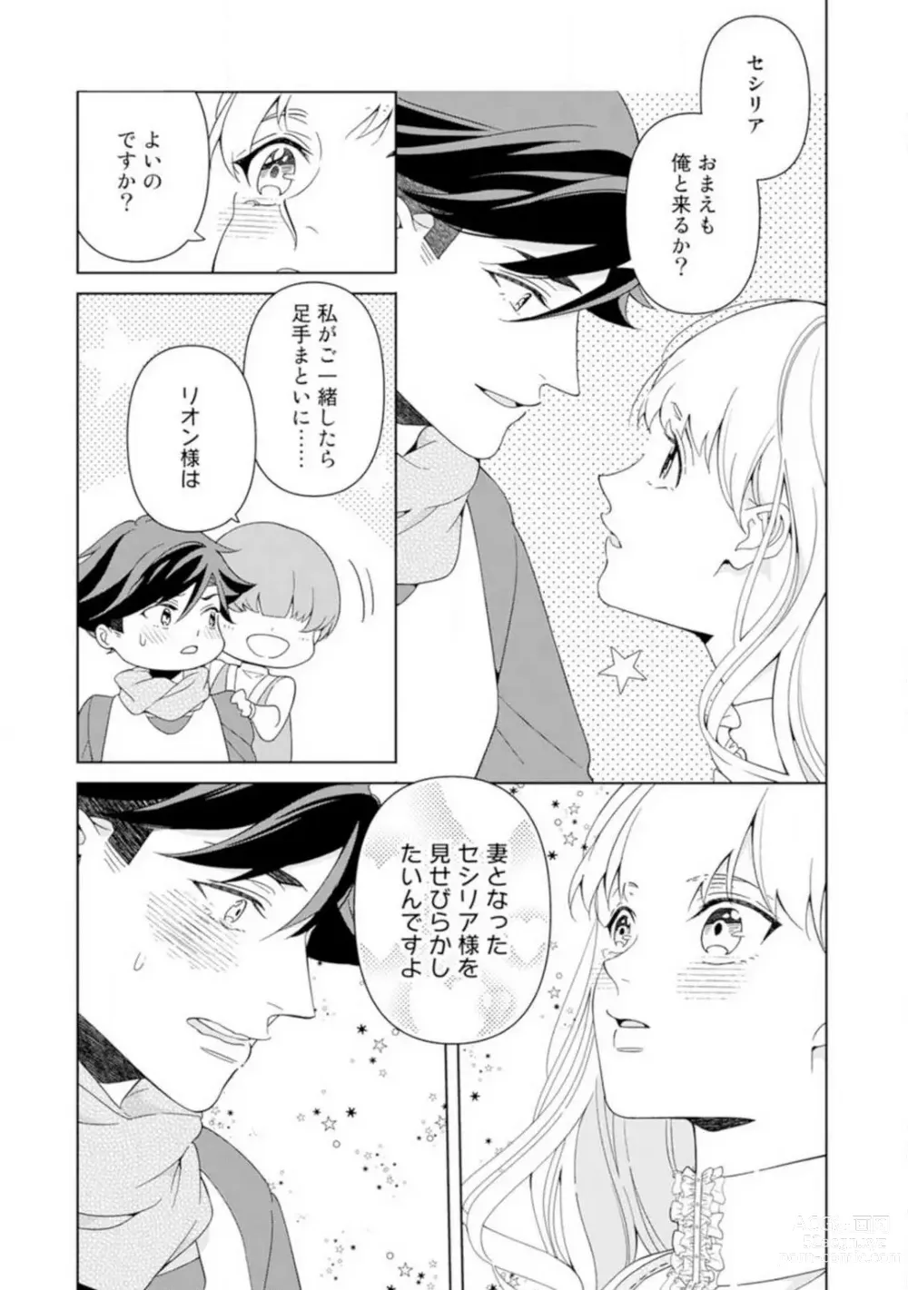 Page 87 of manga Shakunetsu no Ou no Inai ~Atsui Yubi ni Tokasarete~ 1-6