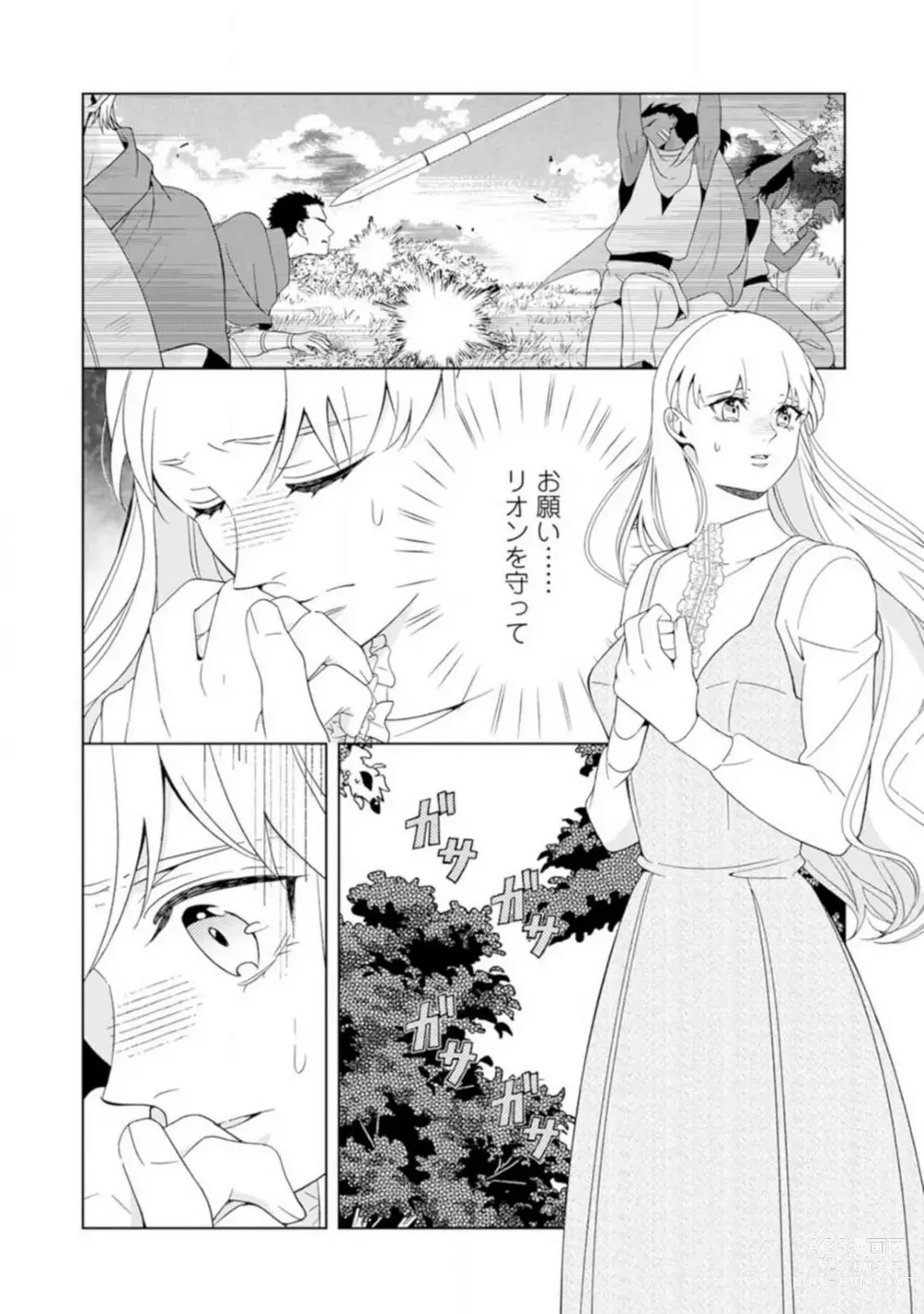 Page 95 of manga Shakunetsu no Ou no Inai ~Atsui Yubi ni Tokasarete~ 1-6