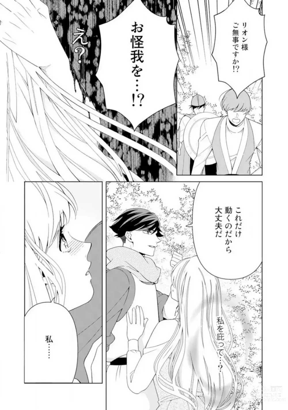 Page 98 of manga Shakunetsu no Ou no Inai ~Atsui Yubi ni Tokasarete~ 1-6