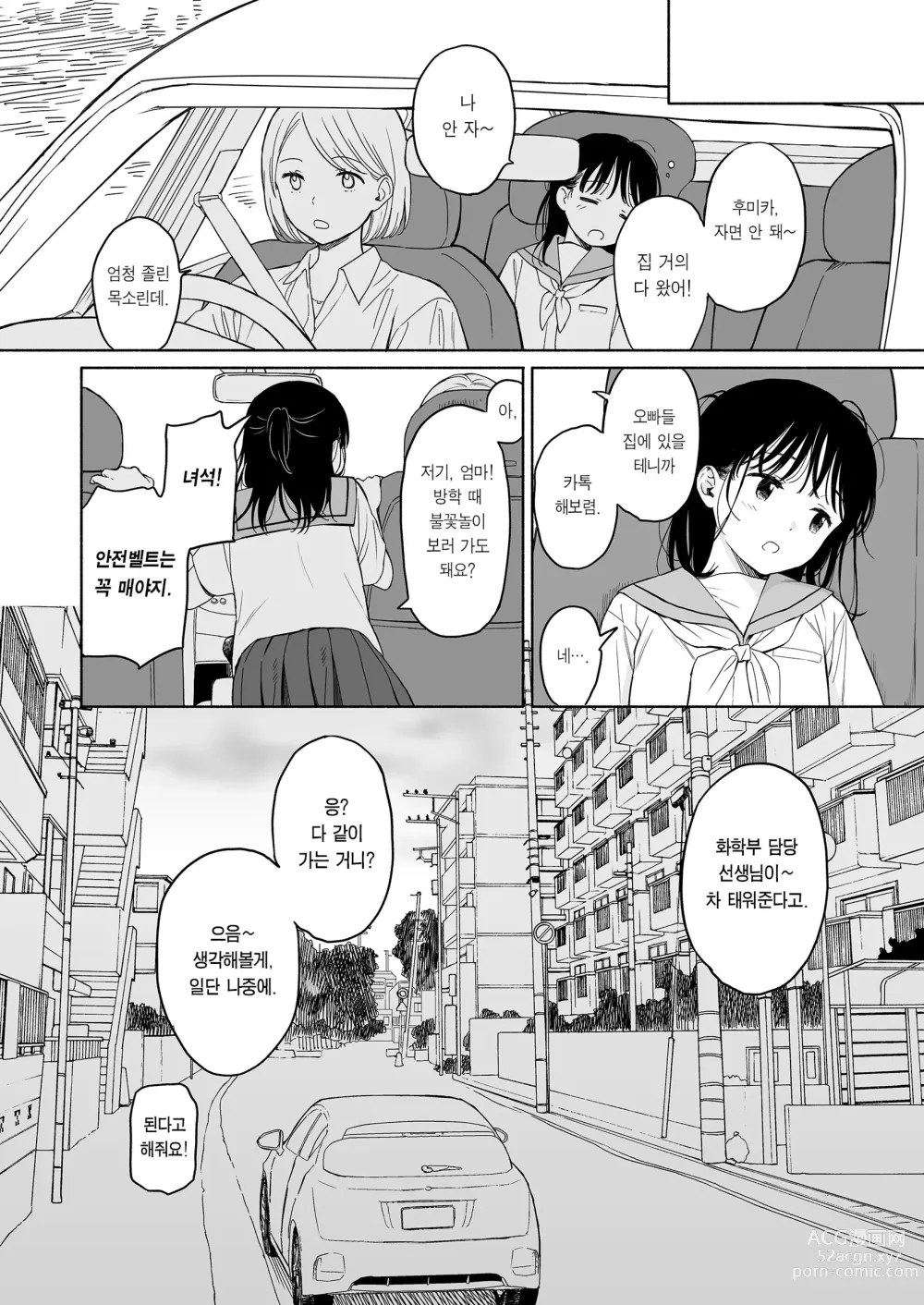 Page 24 of doujinshi 방과 후 화학 동아리