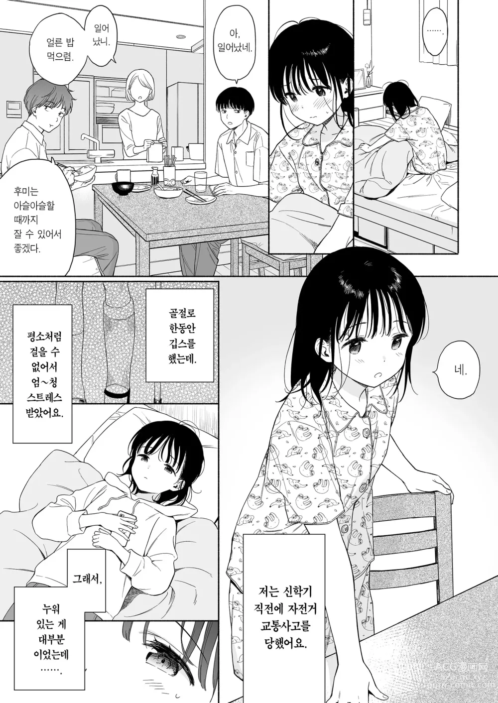 Page 5 of doujinshi 방과 후 화학 동아리