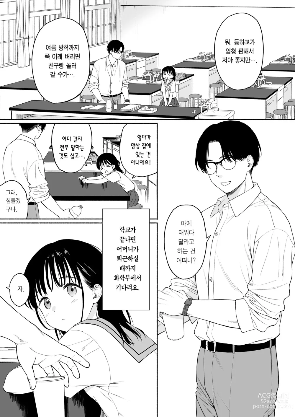 Page 7 of doujinshi 방과 후 화학 동아리