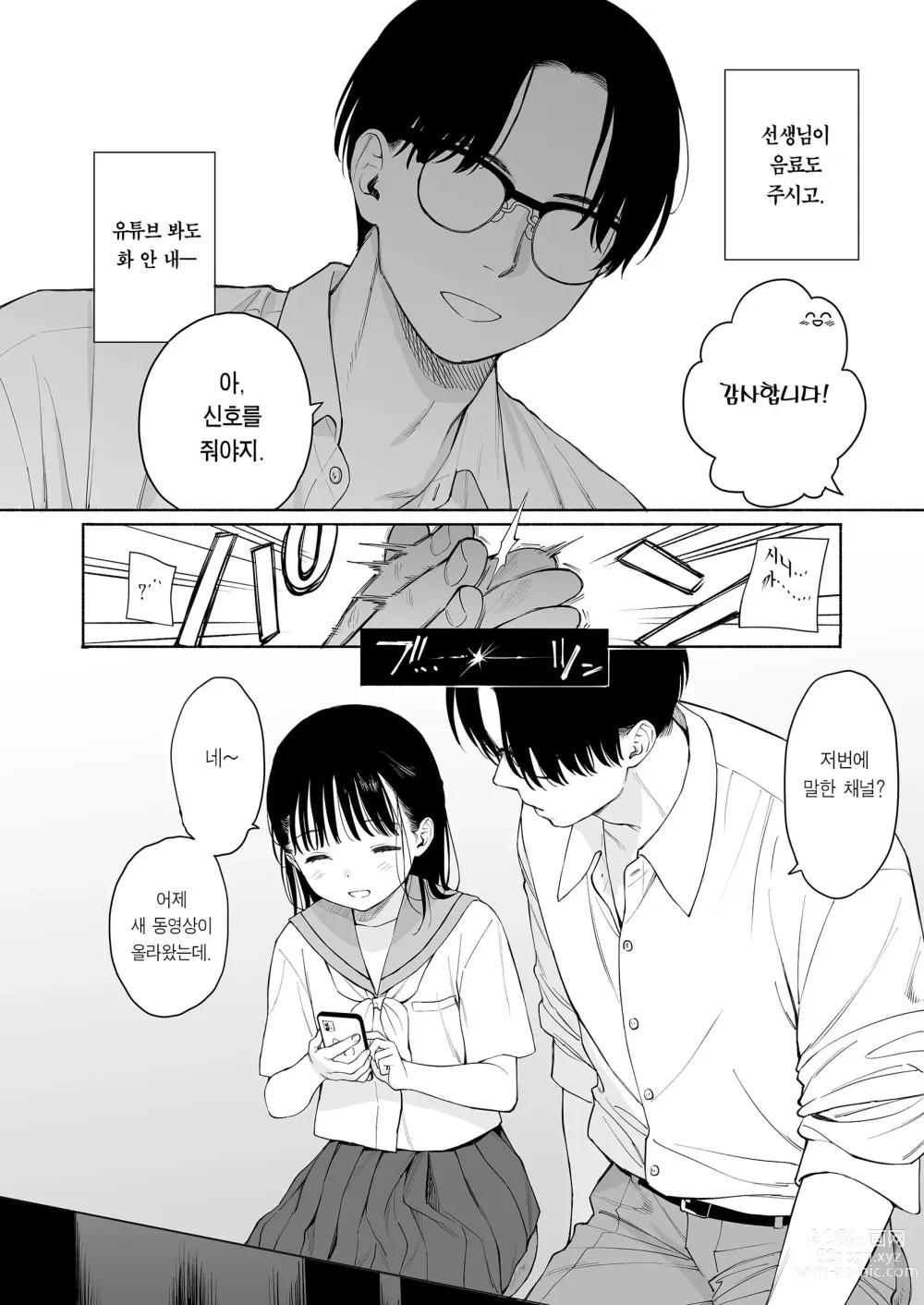 Page 8 of doujinshi 방과 후 화학 동아리