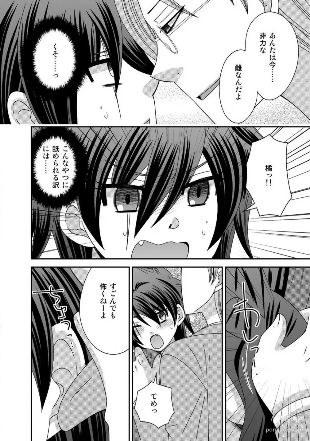 Page 8 of manga Gokudou no Ore ga Onna ni Narimashite. 1-3