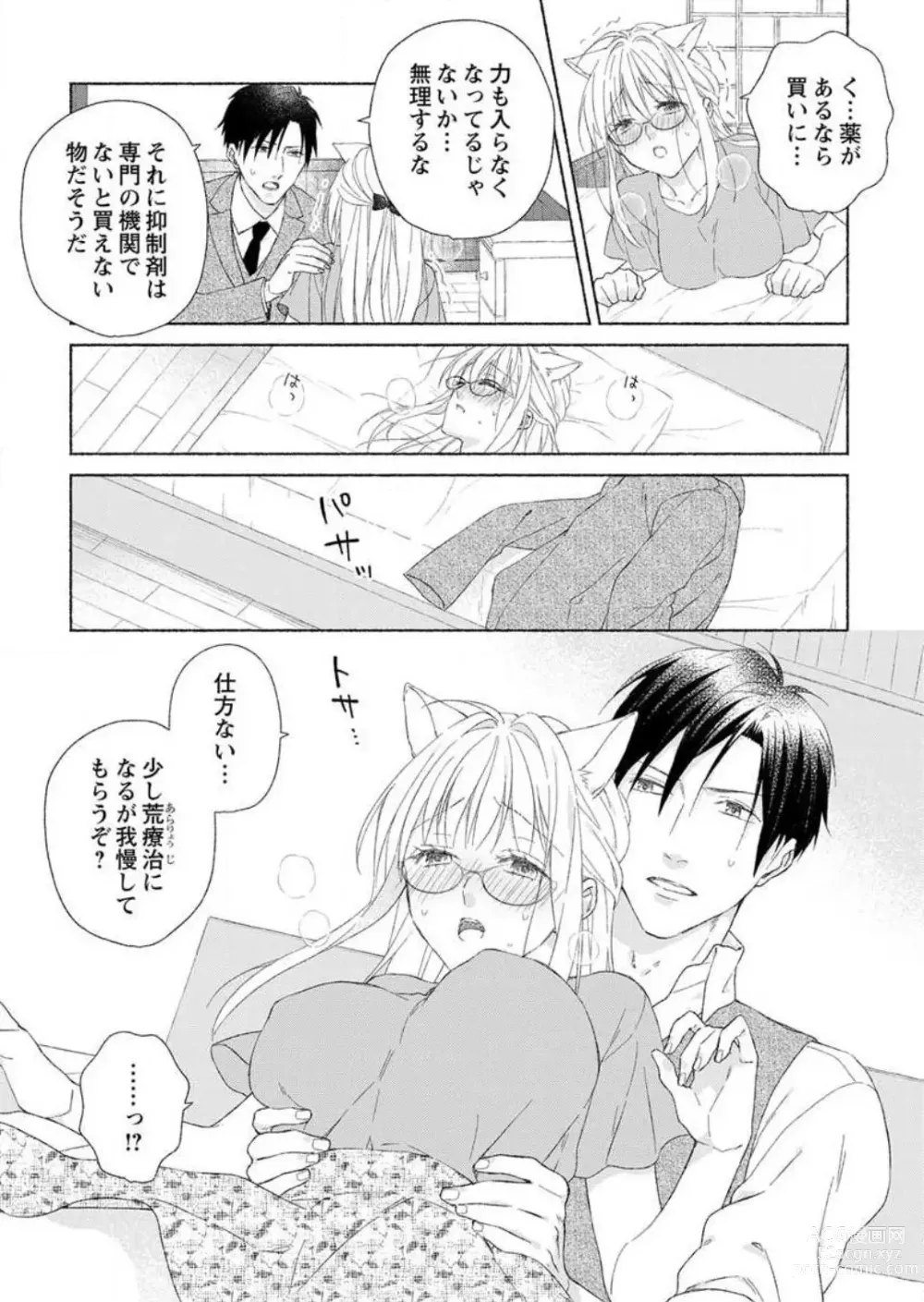 Page 18 of manga Hatsujouki? ... Nara, Ikasete Yaru ~Kimajime Gakusha no Aigo wa Ecchi Sugi~ 1-3