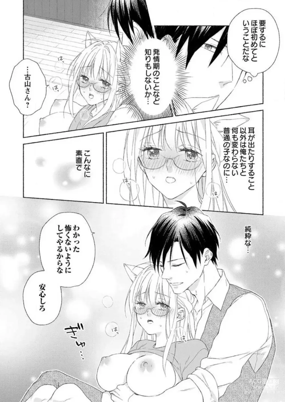 Page 21 of manga Hatsujouki? ... Nara, Ikasete Yaru ~Kimajime Gakusha no Aigo wa Ecchi Sugi~ 1-3