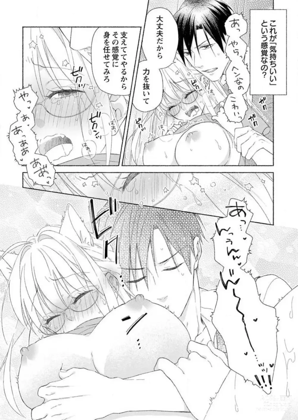 Page 24 of manga Hatsujouki? ... Nara, Ikasete Yaru ~Kimajime Gakusha no Aigo wa Ecchi Sugi~ 1-3