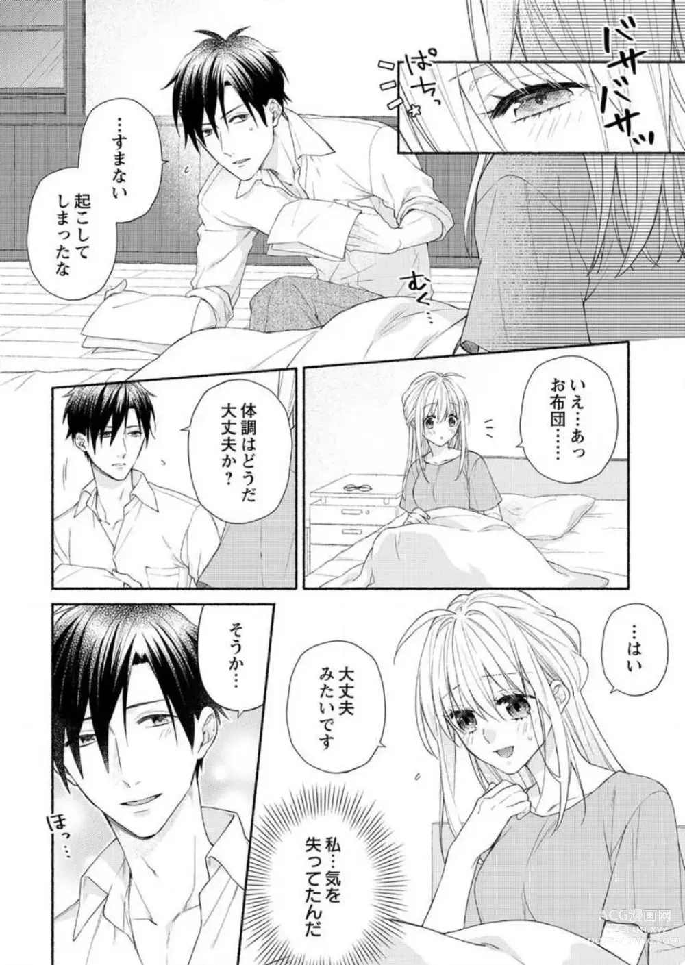 Page 27 of manga Hatsujouki? ... Nara, Ikasete Yaru ~Kimajime Gakusha no Aigo wa Ecchi Sugi~ 1-3