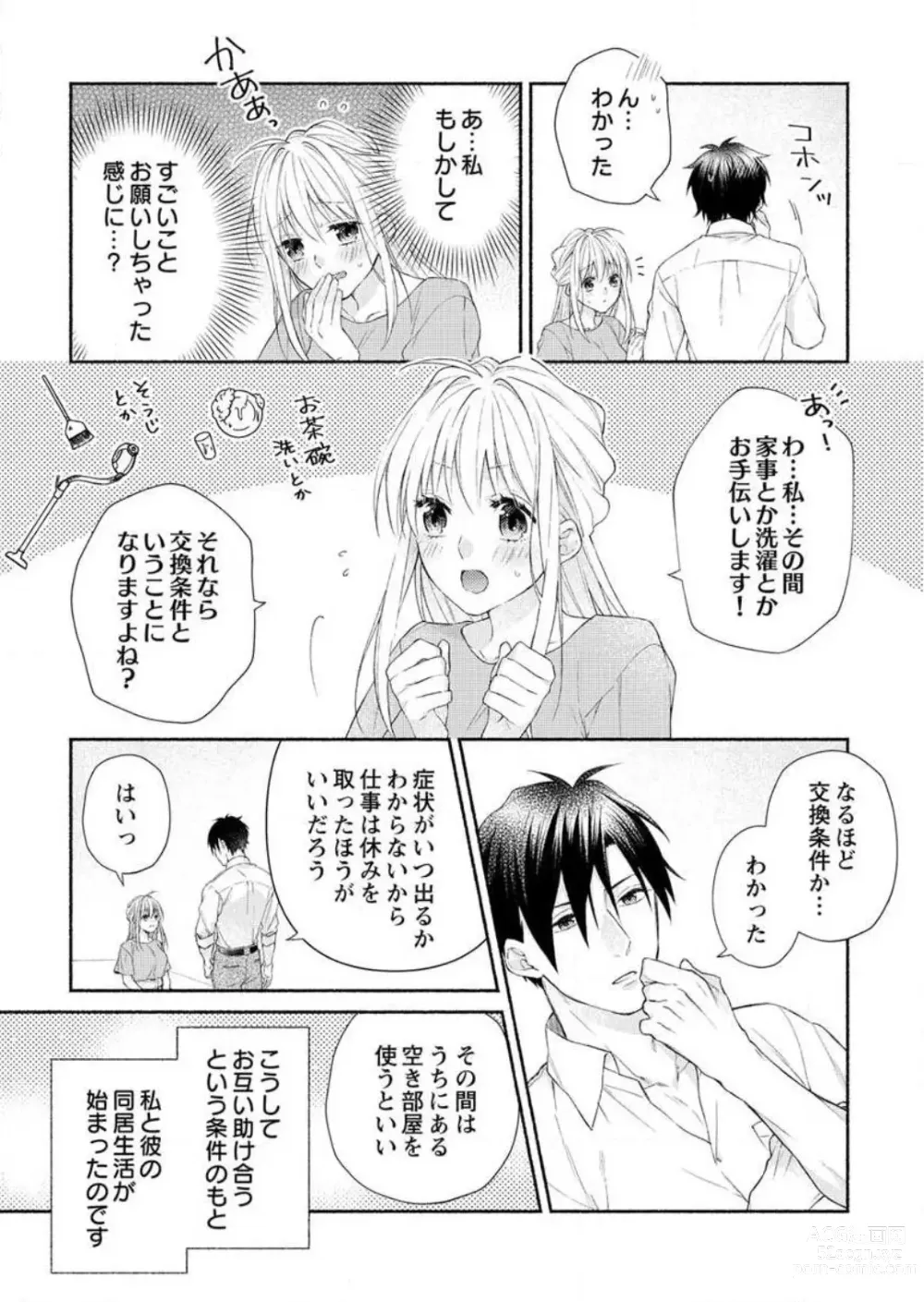 Page 31 of manga Hatsujouki? ... Nara, Ikasete Yaru ~Kimajime Gakusha no Aigo wa Ecchi Sugi~ 1-3