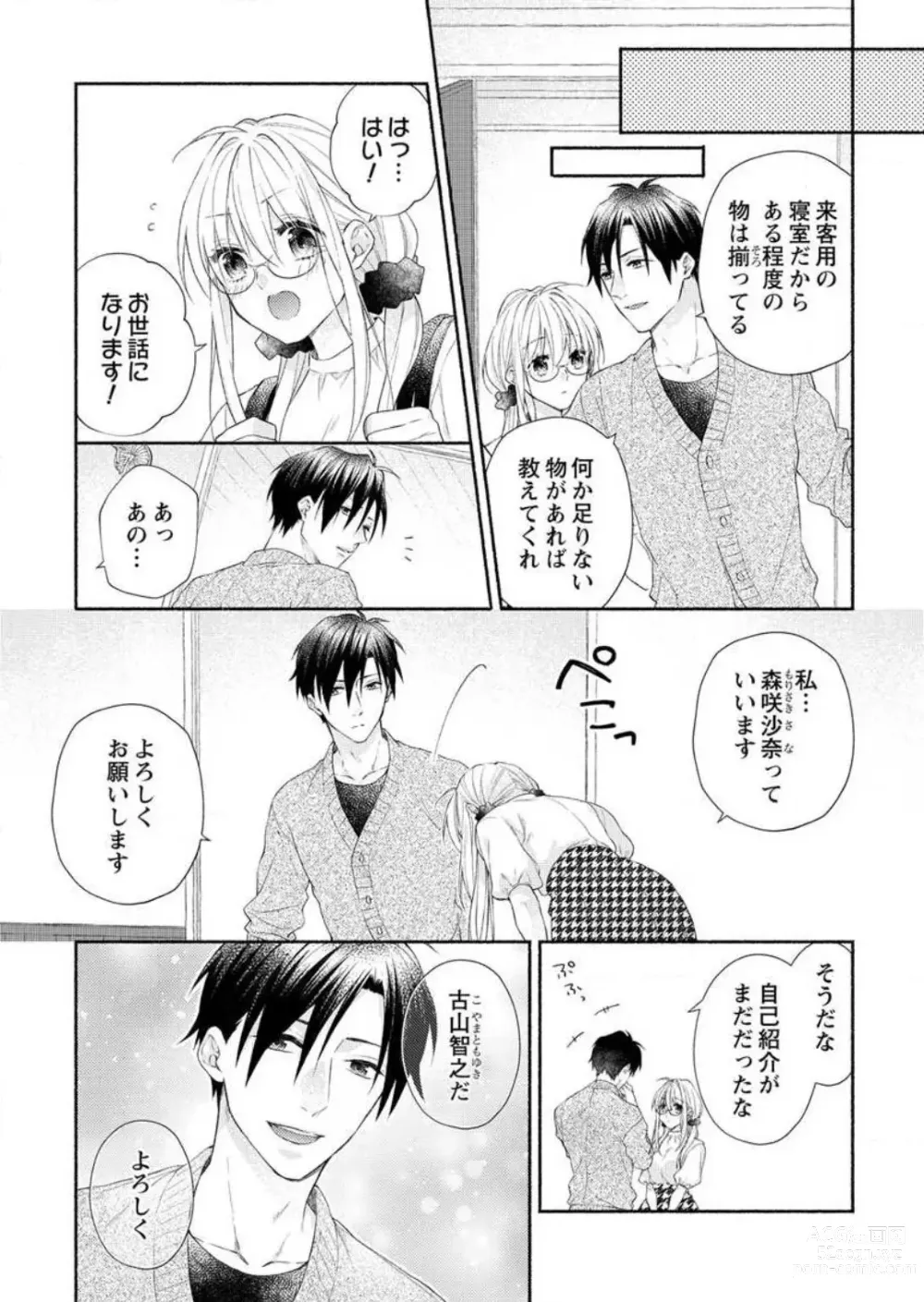 Page 32 of manga Hatsujouki? ... Nara, Ikasete Yaru ~Kimajime Gakusha no Aigo wa Ecchi Sugi~ 1-3