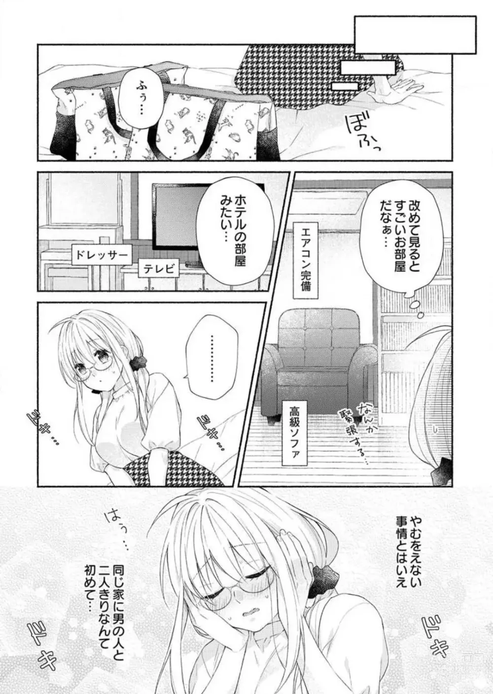 Page 33 of manga Hatsujouki? ... Nara, Ikasete Yaru ~Kimajime Gakusha no Aigo wa Ecchi Sugi~ 1-3