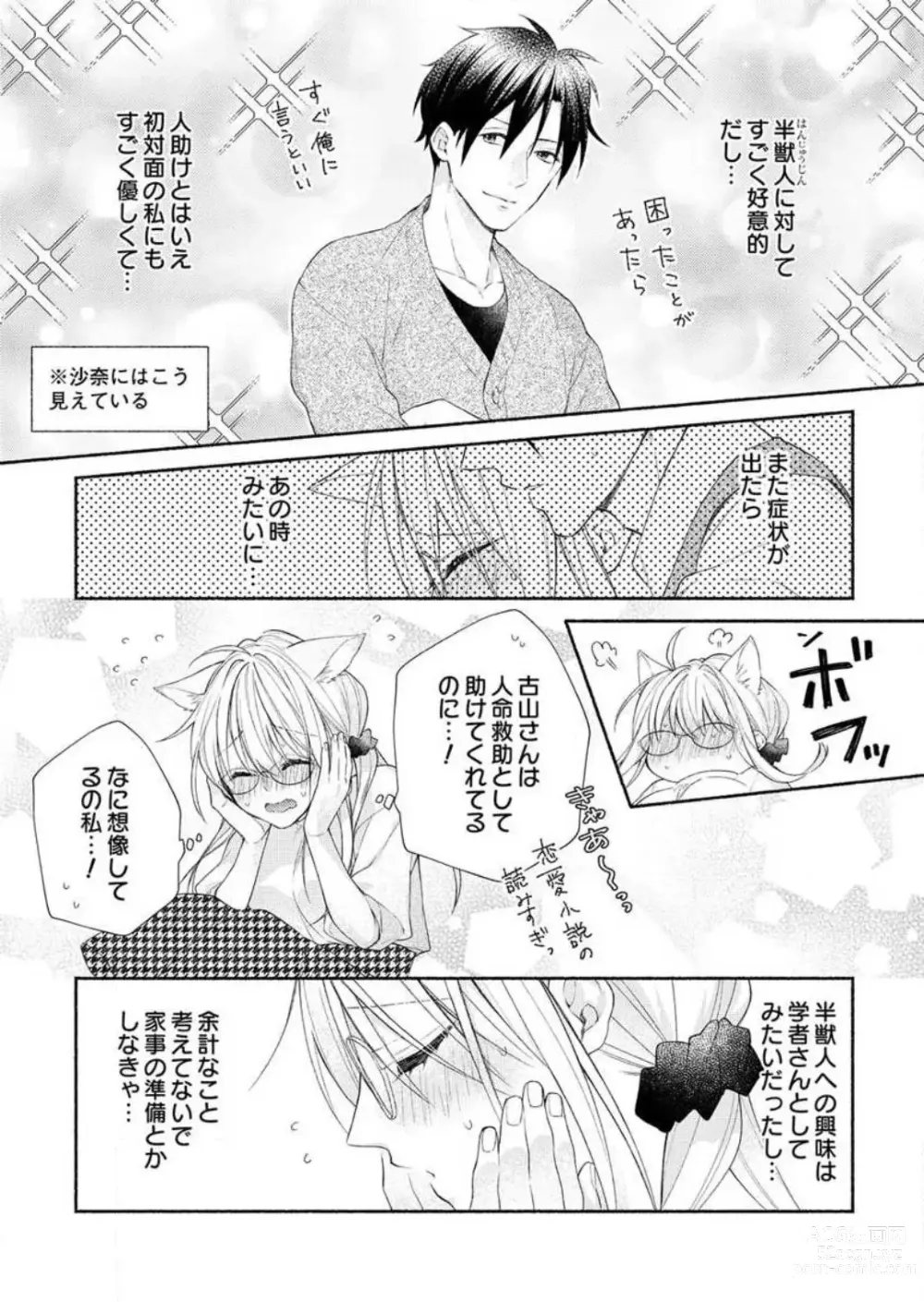 Page 34 of manga Hatsujouki? ... Nara, Ikasete Yaru ~Kimajime Gakusha no Aigo wa Ecchi Sugi~ 1-3