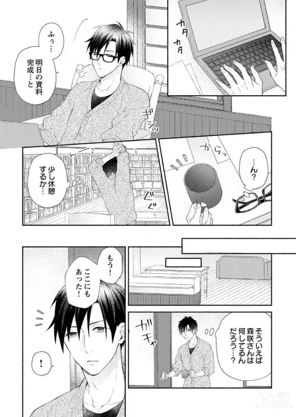 Page 35 of manga Hatsujouki? ... Nara, Ikasete Yaru ~Kimajime Gakusha no Aigo wa Ecchi Sugi~ 1-3