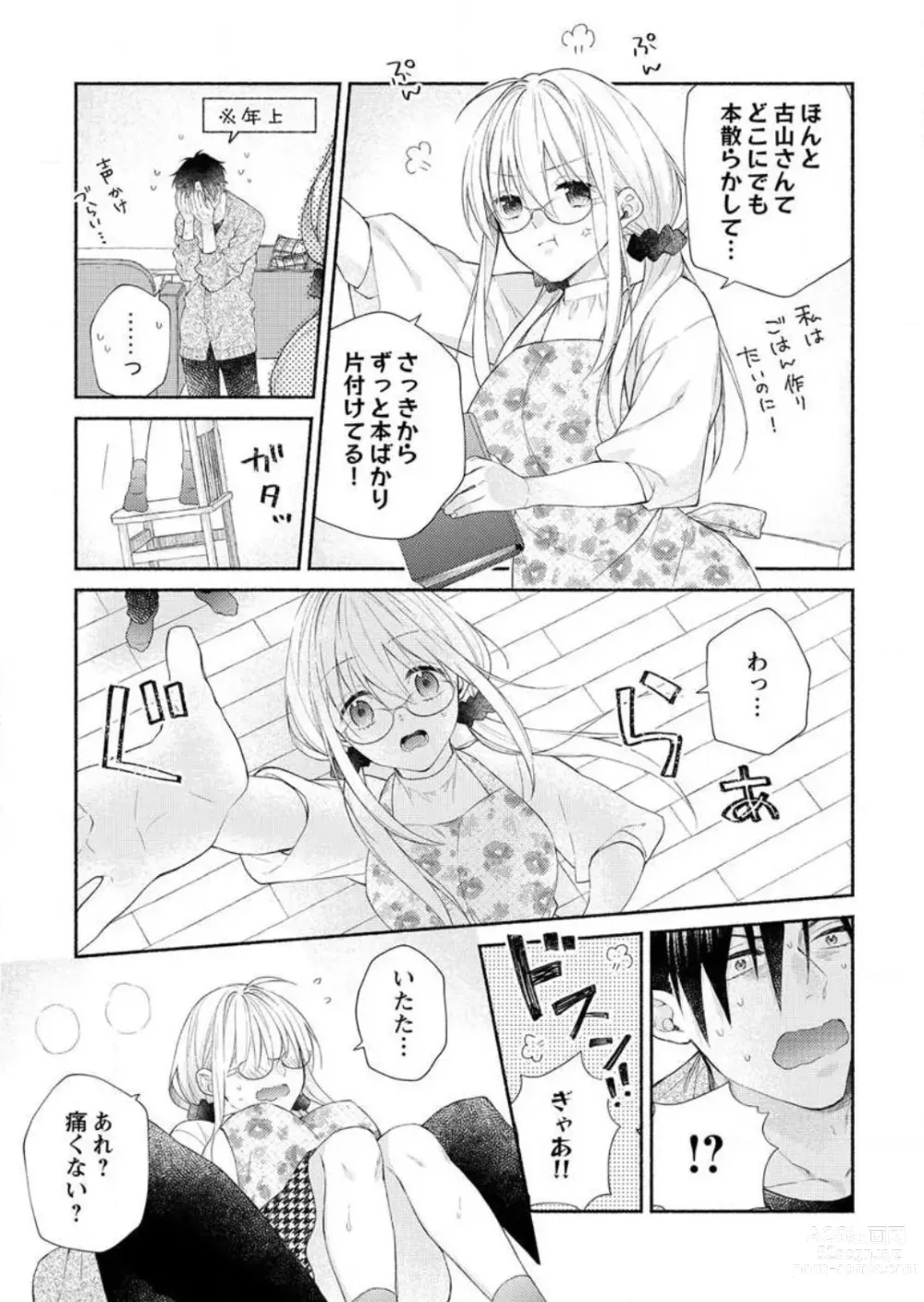 Page 36 of manga Hatsujouki? ... Nara, Ikasete Yaru ~Kimajime Gakusha no Aigo wa Ecchi Sugi~ 1-3