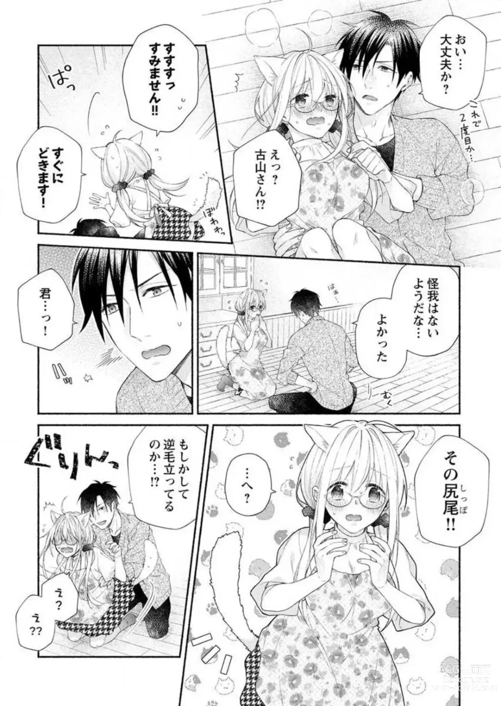 Page 37 of manga Hatsujouki? ... Nara, Ikasete Yaru ~Kimajime Gakusha no Aigo wa Ecchi Sugi~ 1-3