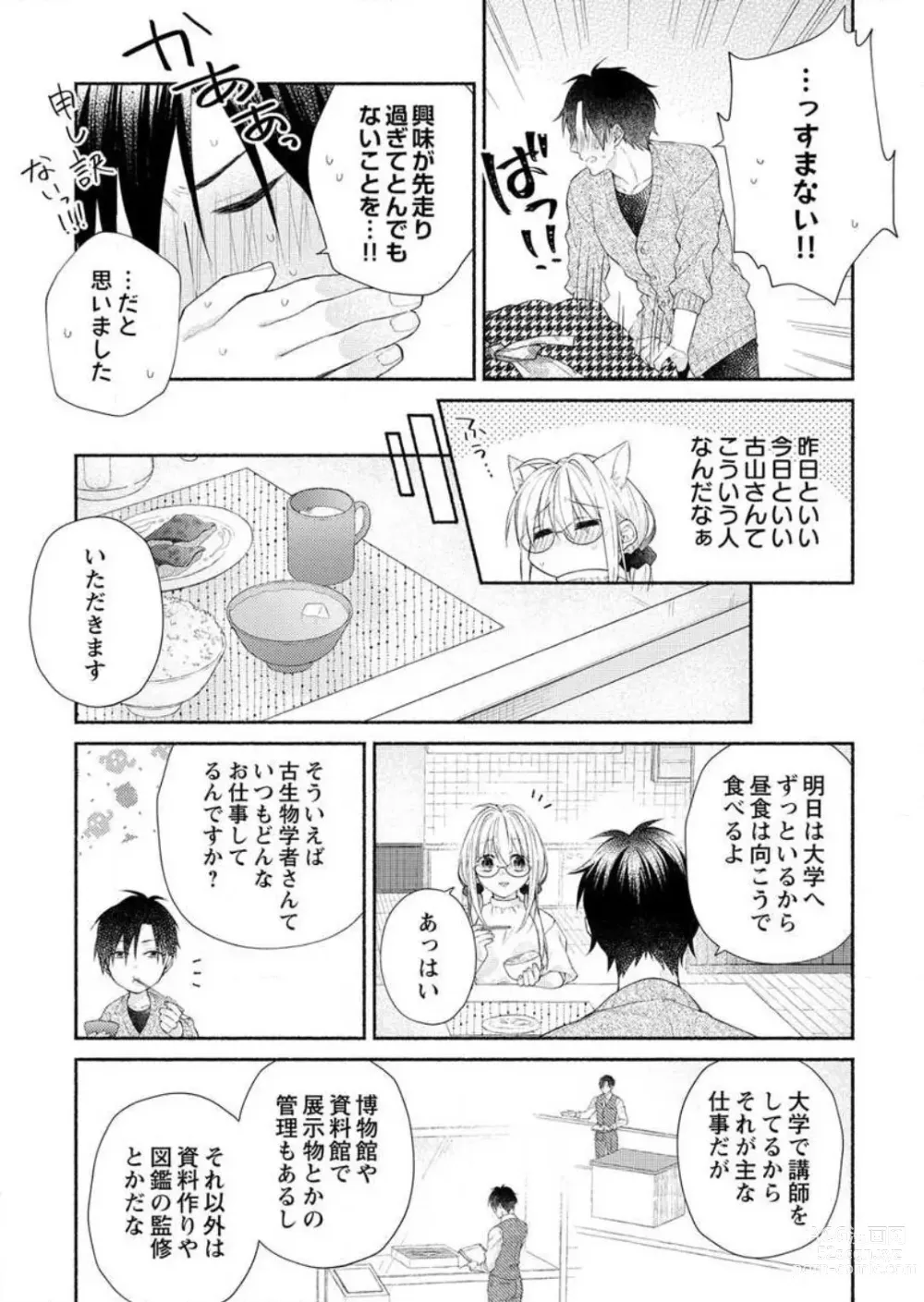 Page 40 of manga Hatsujouki? ... Nara, Ikasete Yaru ~Kimajime Gakusha no Aigo wa Ecchi Sugi~ 1-3