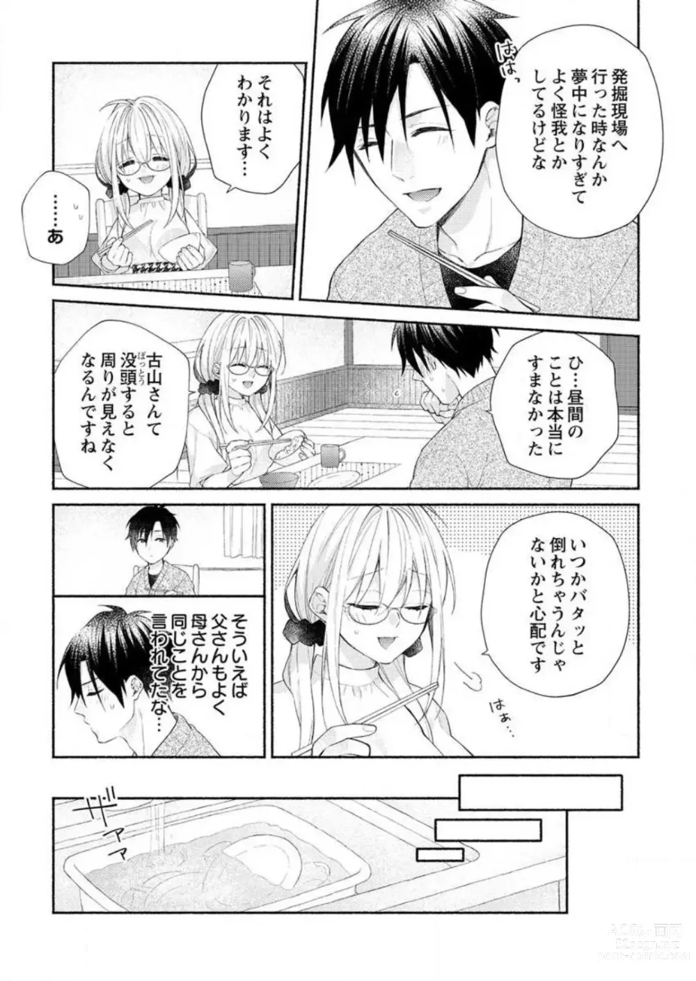 Page 41 of manga Hatsujouki? ... Nara, Ikasete Yaru ~Kimajime Gakusha no Aigo wa Ecchi Sugi~ 1-3