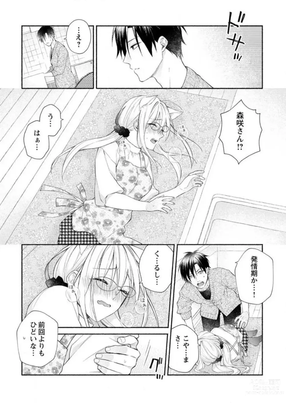 Page 43 of manga Hatsujouki? ... Nara, Ikasete Yaru ~Kimajime Gakusha no Aigo wa Ecchi Sugi~ 1-3