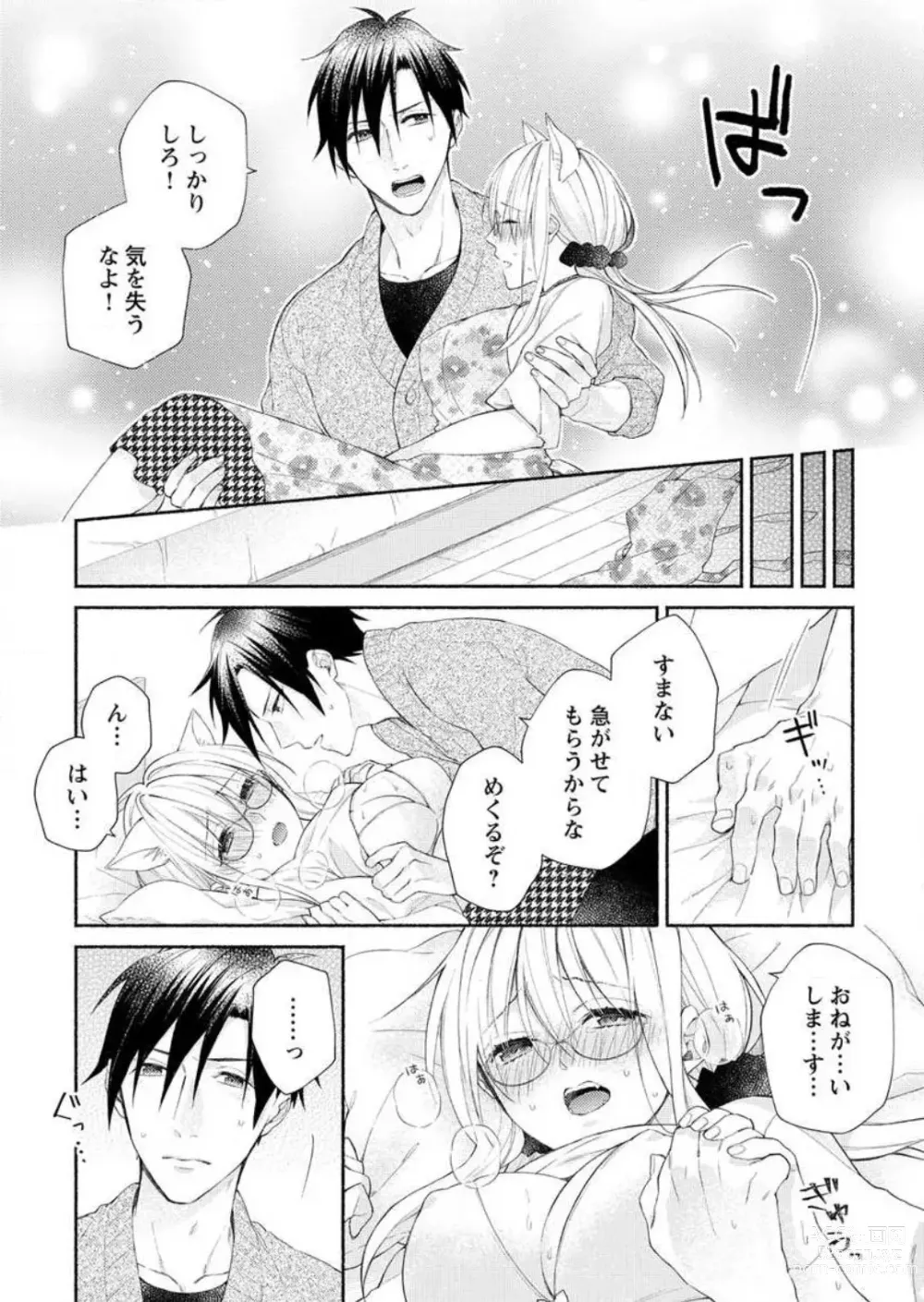 Page 44 of manga Hatsujouki? ... Nara, Ikasete Yaru ~Kimajime Gakusha no Aigo wa Ecchi Sugi~ 1-3