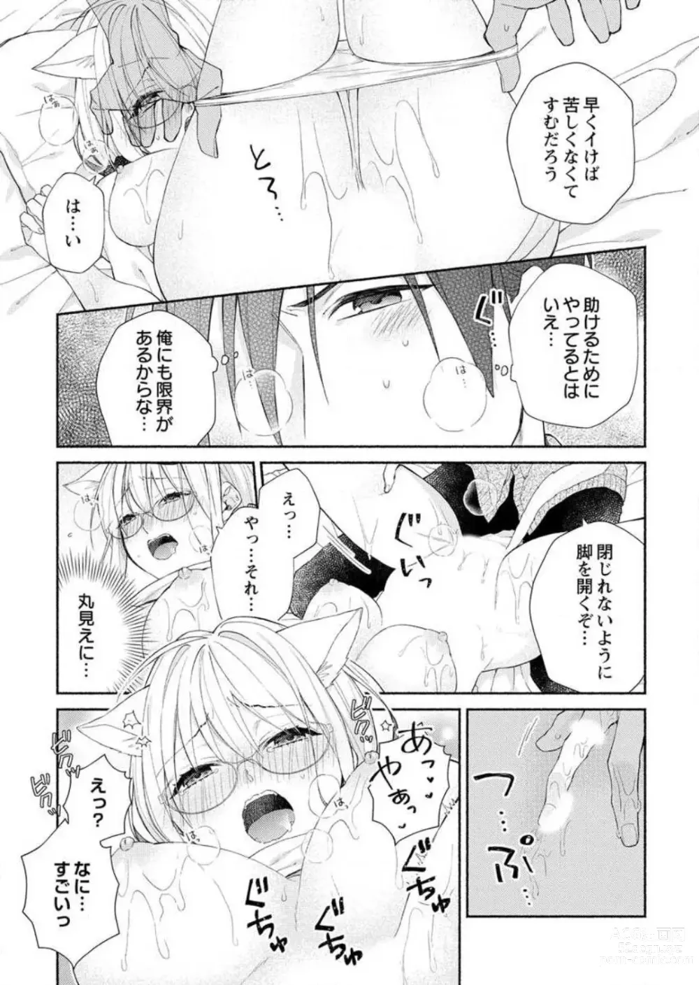 Page 46 of manga Hatsujouki? ... Nara, Ikasete Yaru ~Kimajime Gakusha no Aigo wa Ecchi Sugi~ 1-3