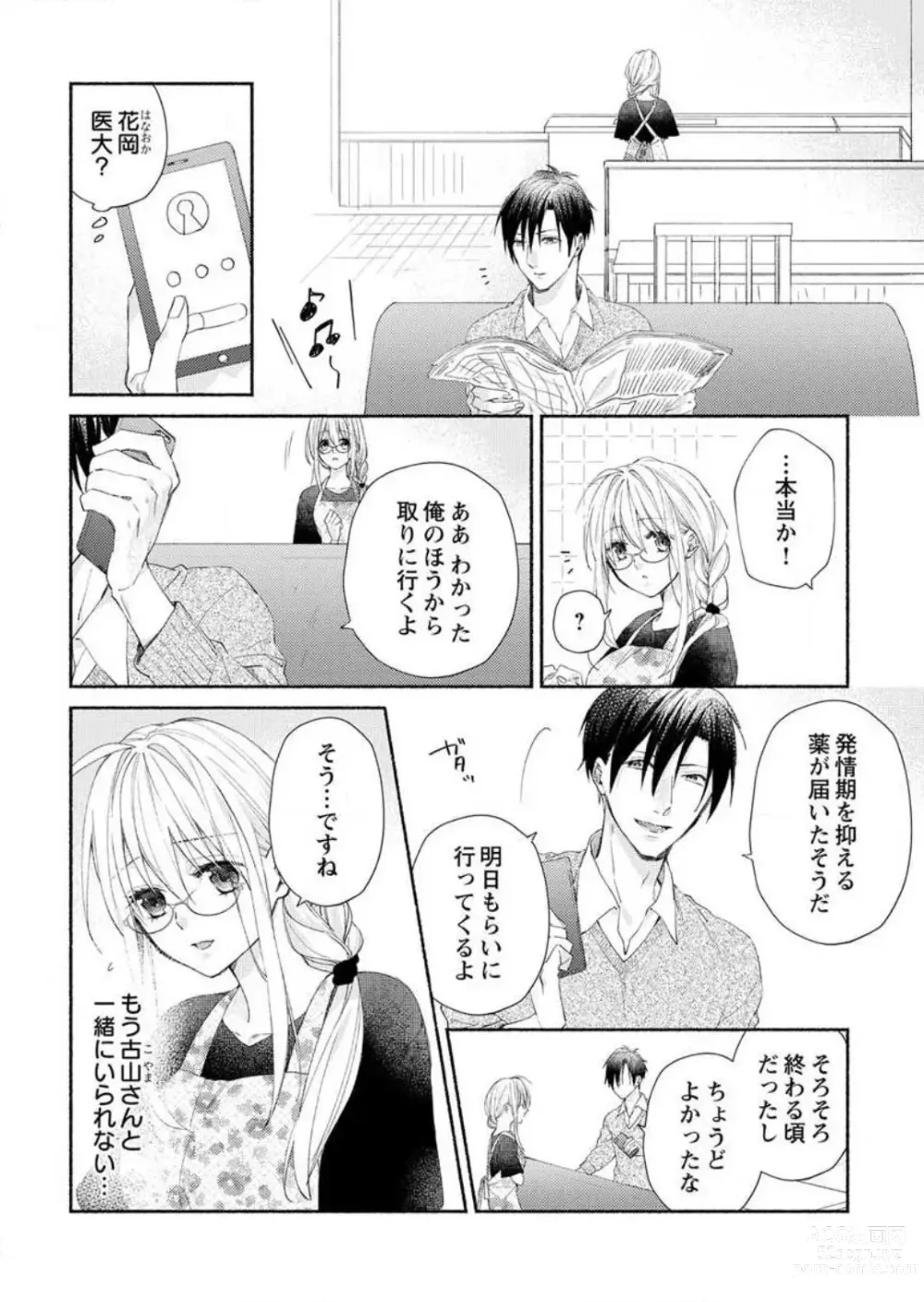 Page 52 of manga Hatsujouki? ... Nara, Ikasete Yaru ~Kimajime Gakusha no Aigo wa Ecchi Sugi~ 1-3