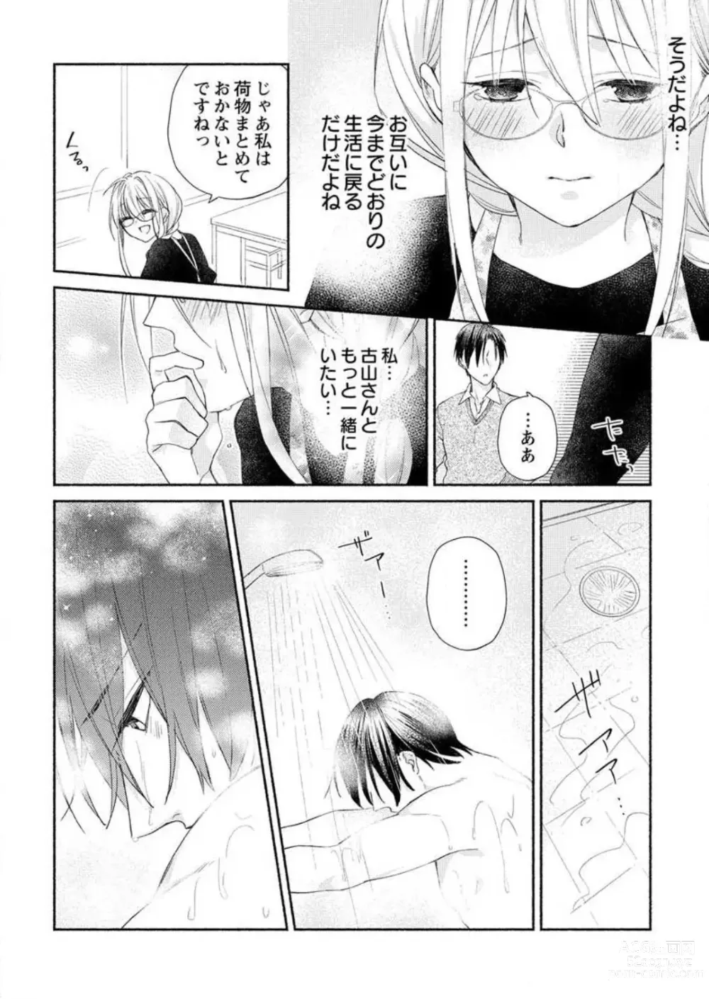 Page 54 of manga Hatsujouki? ... Nara, Ikasete Yaru ~Kimajime Gakusha no Aigo wa Ecchi Sugi~ 1-3