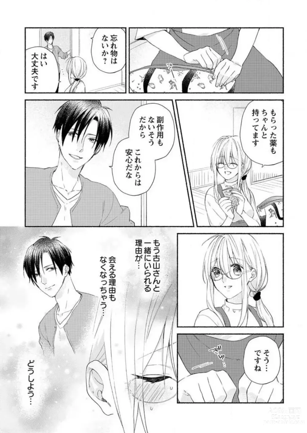 Page 55 of manga Hatsujouki? ... Nara, Ikasete Yaru ~Kimajime Gakusha no Aigo wa Ecchi Sugi~ 1-3