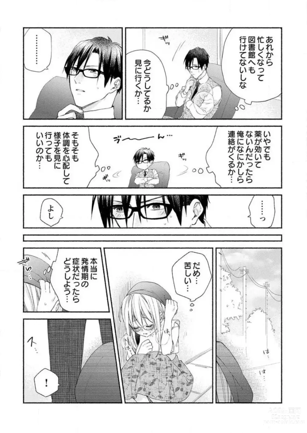 Page 60 of manga Hatsujouki? ... Nara, Ikasete Yaru ~Kimajime Gakusha no Aigo wa Ecchi Sugi~ 1-3