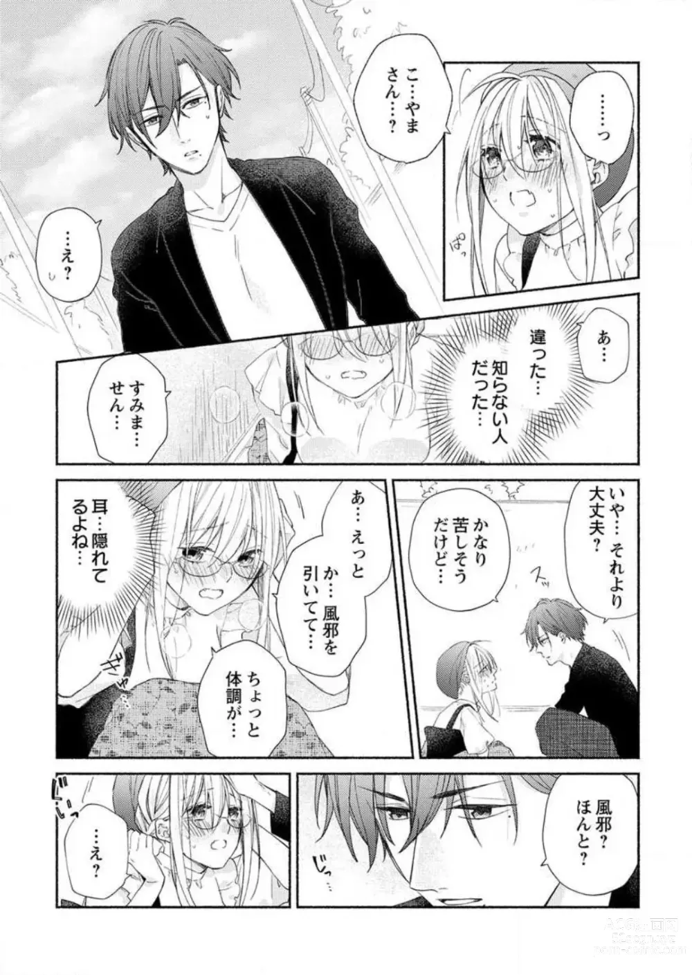 Page 61 of manga Hatsujouki? ... Nara, Ikasete Yaru ~Kimajime Gakusha no Aigo wa Ecchi Sugi~ 1-3