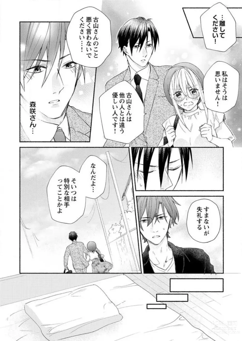 Page 65 of manga Hatsujouki? ... Nara, Ikasete Yaru ~Kimajime Gakusha no Aigo wa Ecchi Sugi~ 1-3