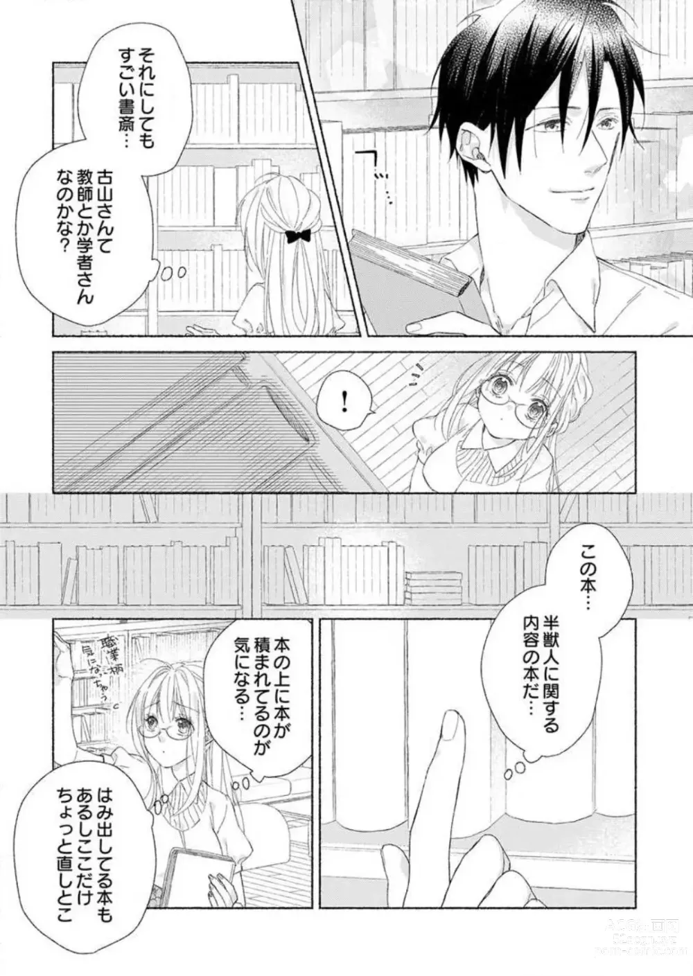 Page 8 of manga Hatsujouki? ... Nara, Ikasete Yaru ~Kimajime Gakusha no Aigo wa Ecchi Sugi~ 1-3