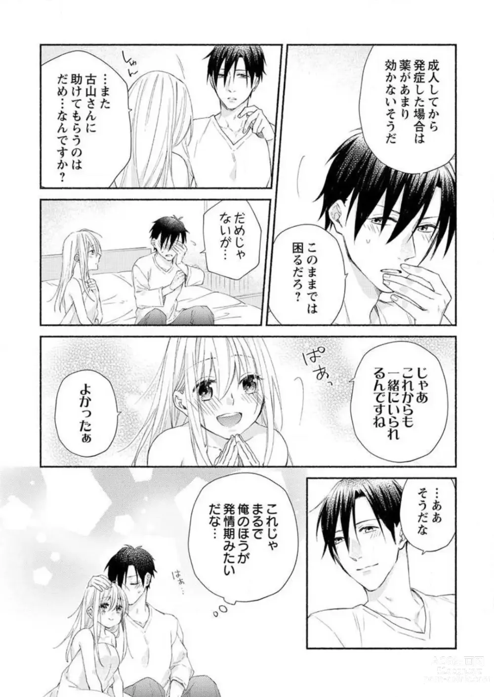 Page 75 of manga Hatsujouki? ... Nara, Ikasete Yaru ~Kimajime Gakusha no Aigo wa Ecchi Sugi~ 1-3