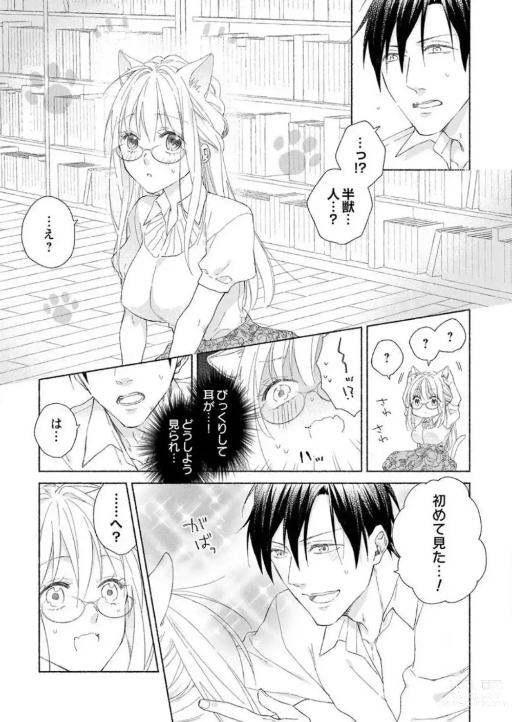 Page 10 of manga Hatsujouki? ... Nara, Ikasete Yaru ~Kimajime Gakusha no Aigo wa Ecchi Sugi~ 1-3