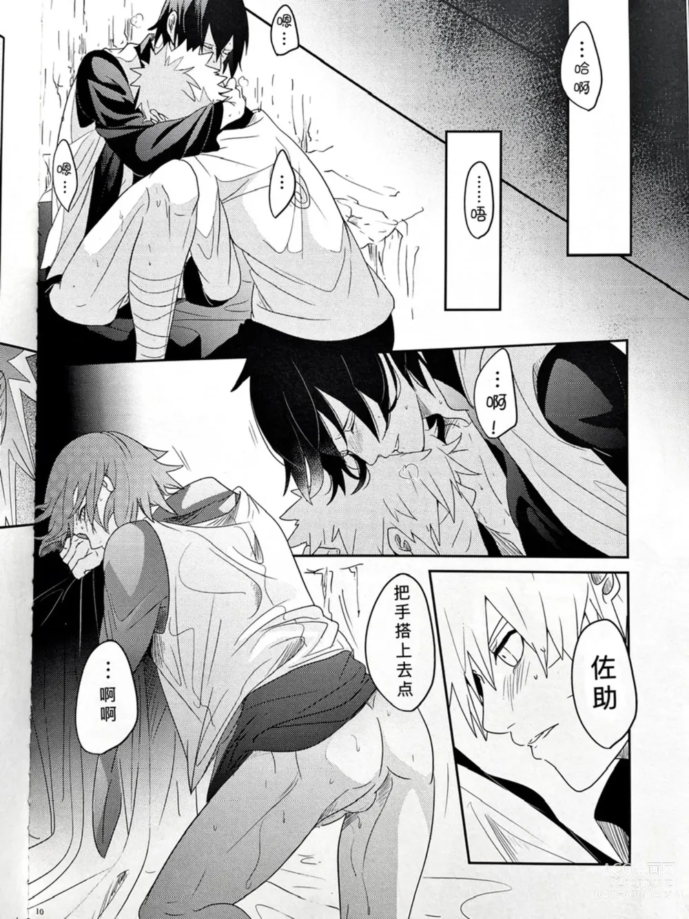 Page 8 of doujinshi Ones delight