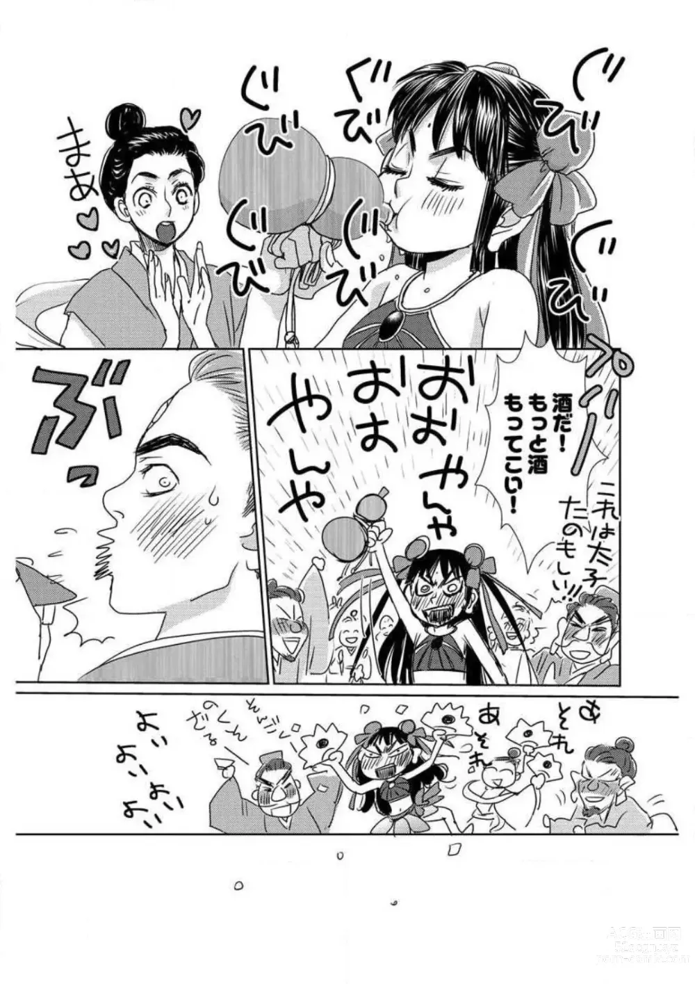 Page 19 of doujinshi Ero Melhen Saiyuuki Gaiden Suirenka