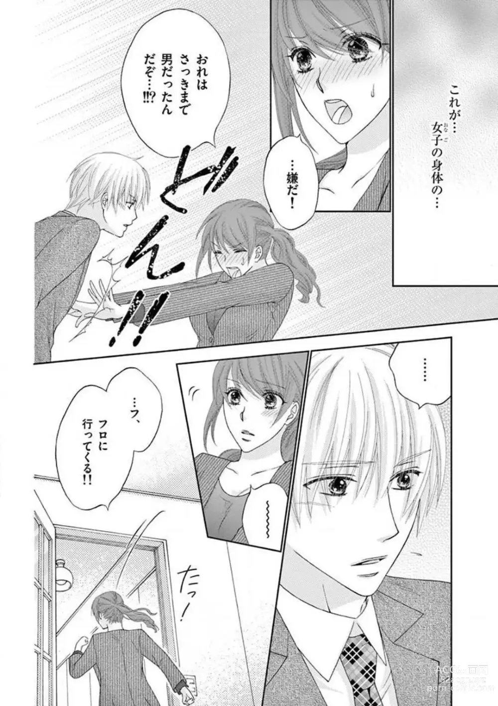 Page 16 of doujinshi Kareshi no Dokata ni Nakasarete