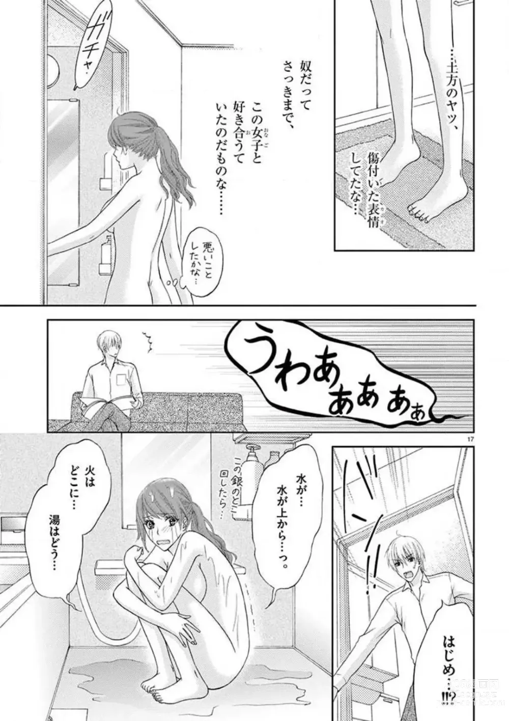 Page 17 of doujinshi Kareshi no Dokata ni Nakasarete