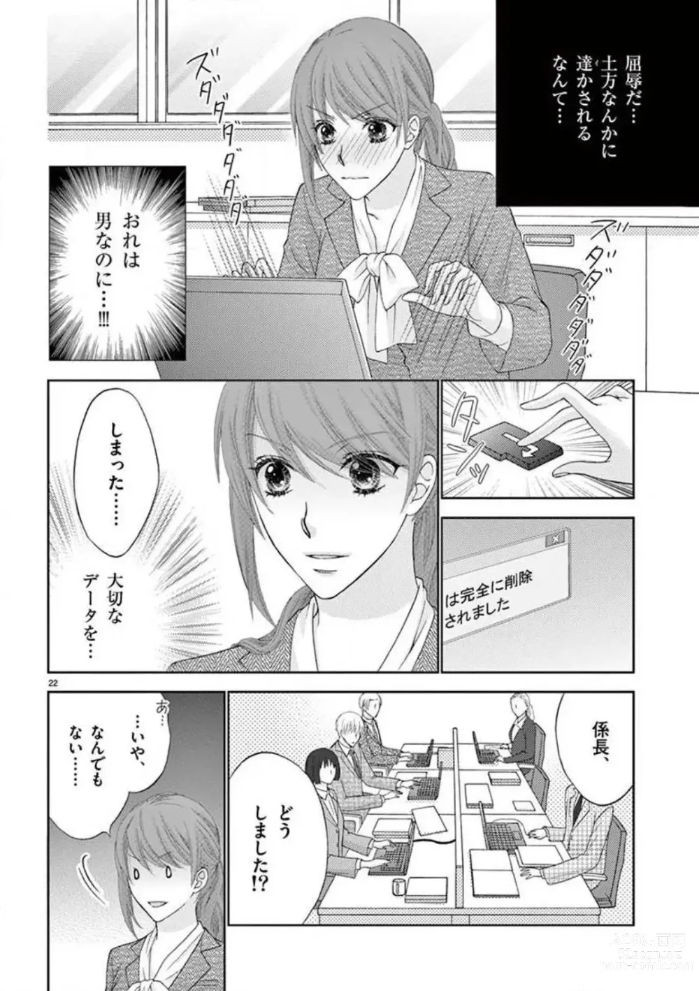 Page 22 of doujinshi Kareshi no Dokata ni Nakasarete