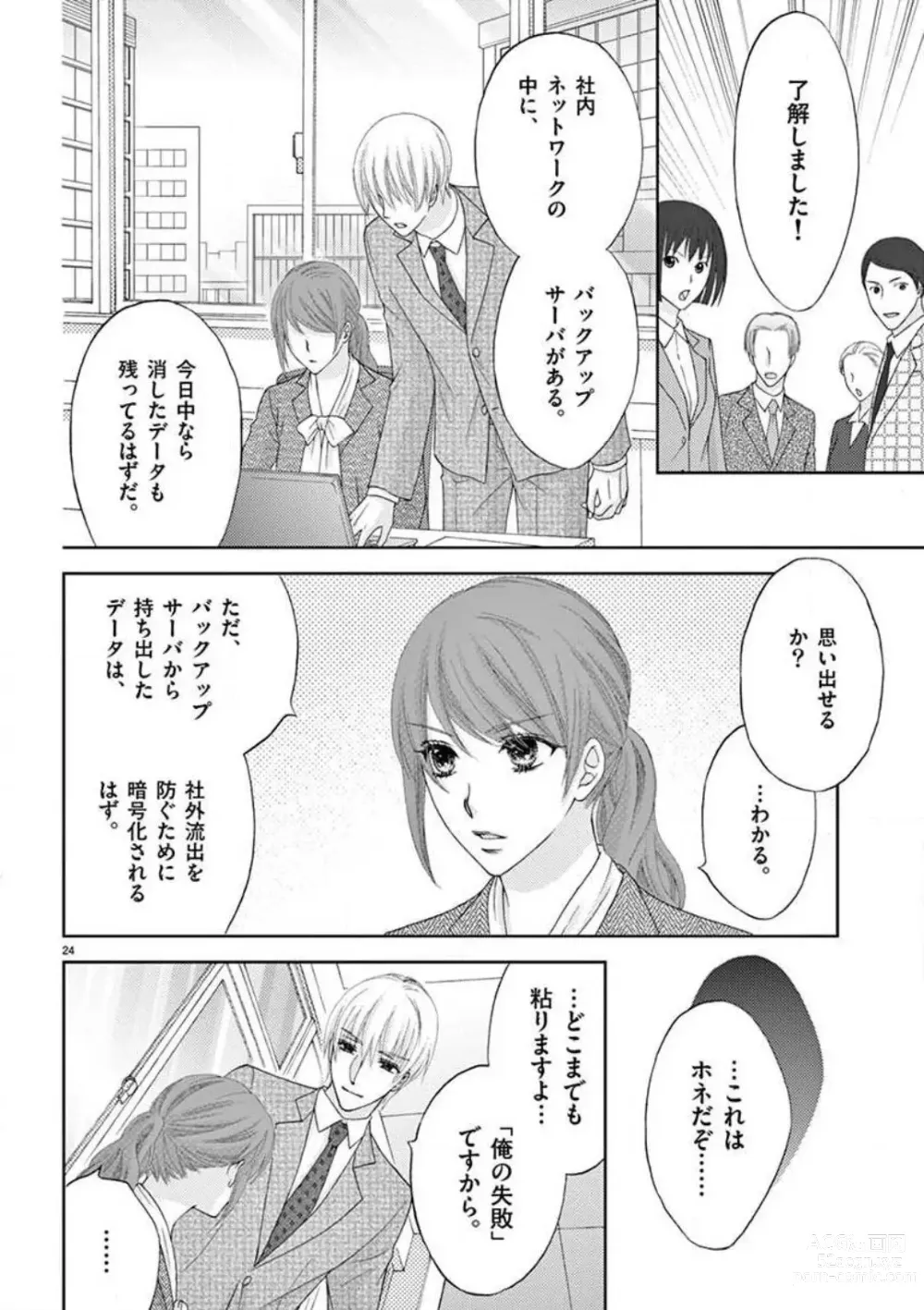 Page 24 of doujinshi Kareshi no Dokata ni Nakasarete