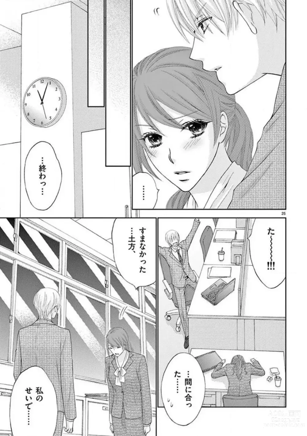 Page 25 of doujinshi Kareshi no Dokata ni Nakasarete