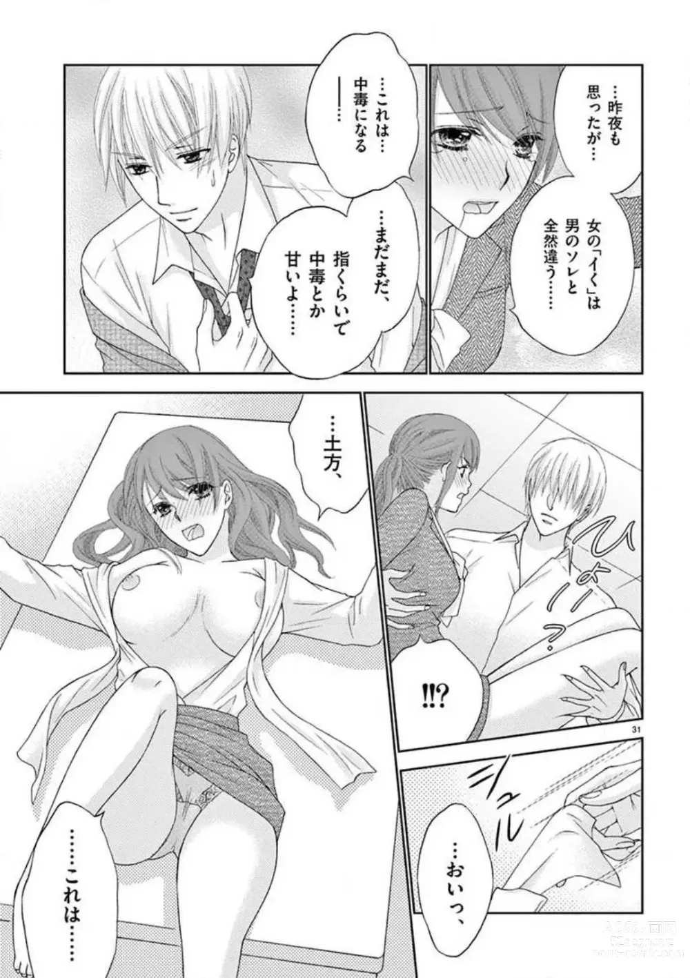 Page 31 of doujinshi Kareshi no Dokata ni Nakasarete