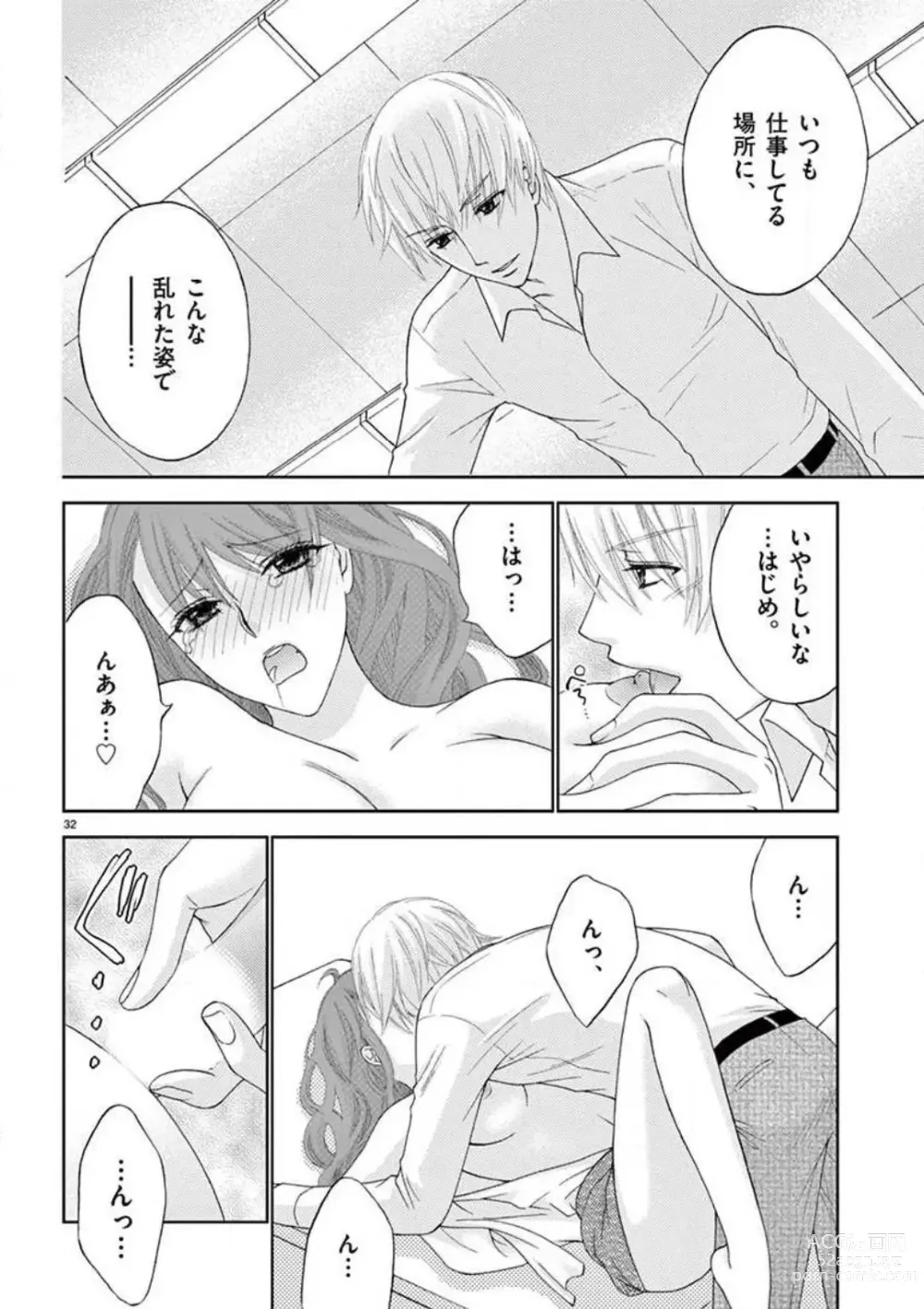 Page 32 of doujinshi Kareshi no Dokata ni Nakasarete