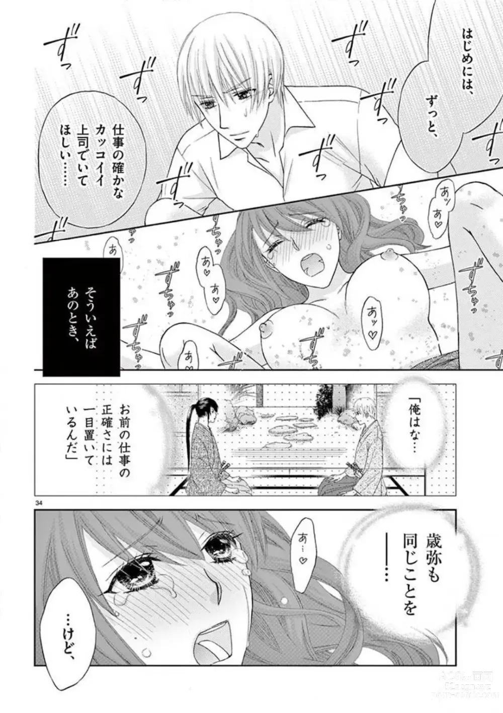 Page 34 of doujinshi Kareshi no Dokata ni Nakasarete