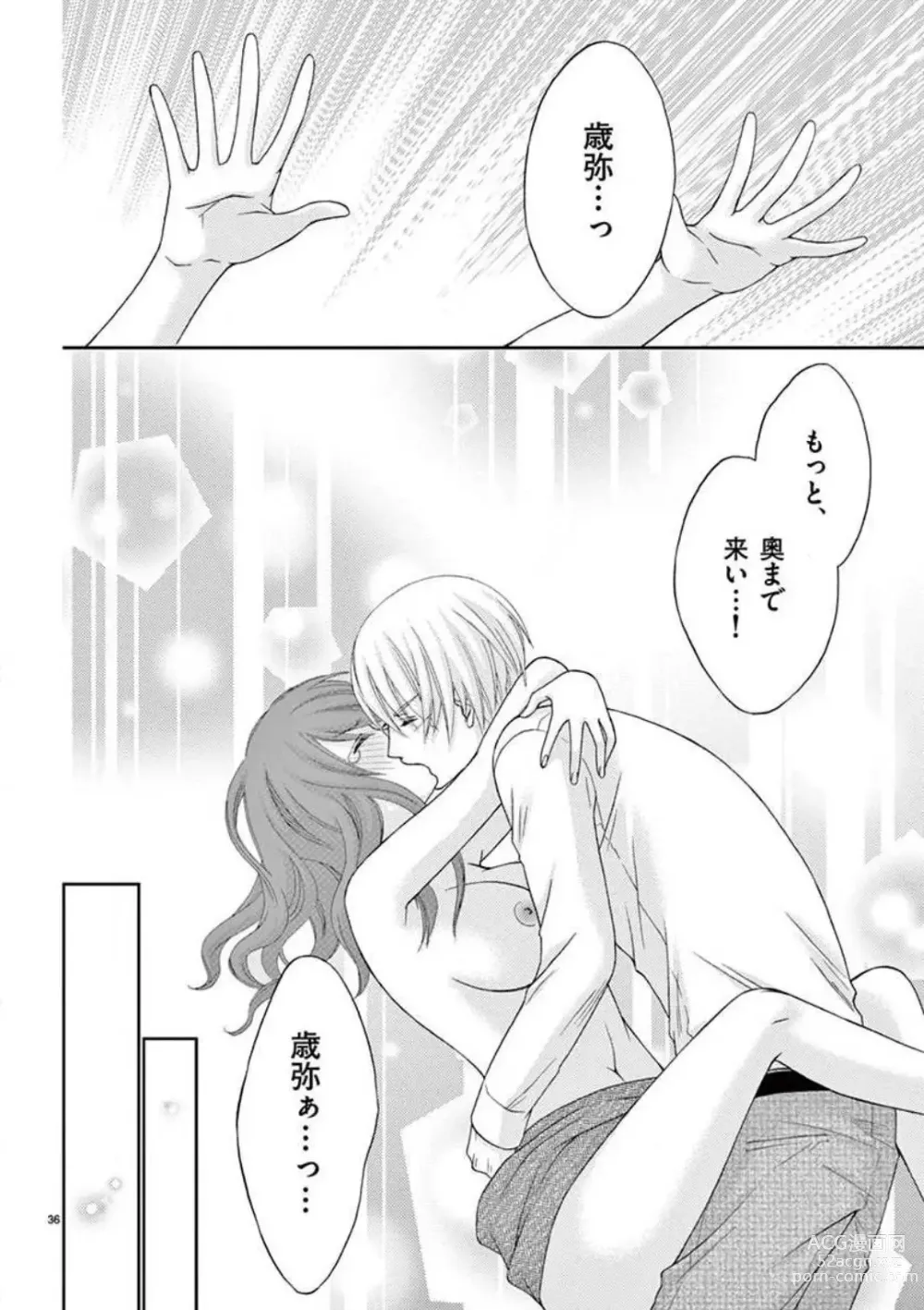 Page 36 of doujinshi Kareshi no Dokata ni Nakasarete