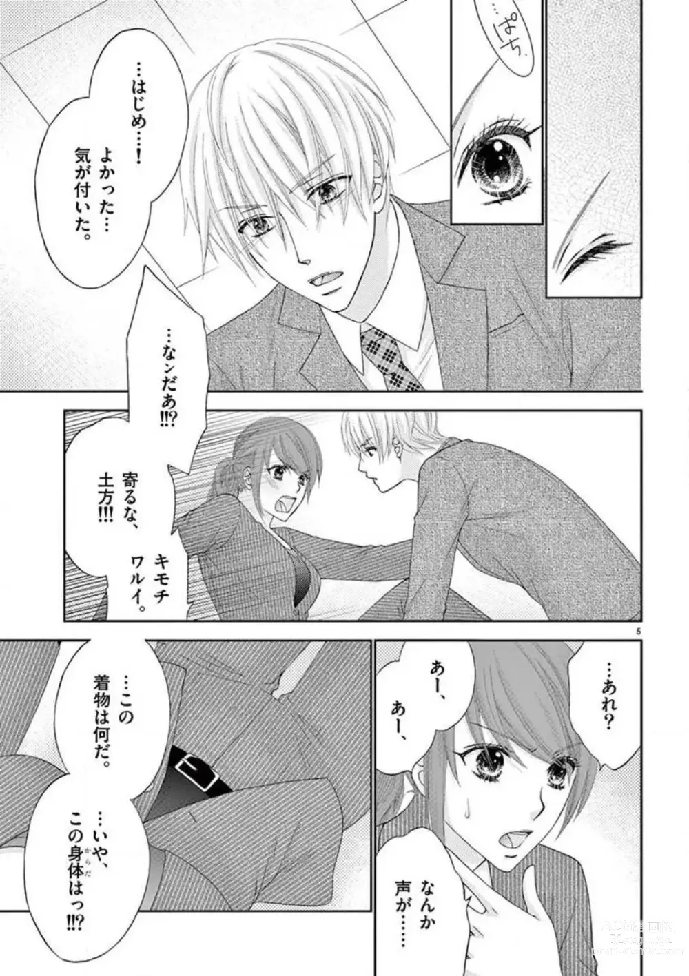 Page 5 of doujinshi Kareshi no Dokata ni Nakasarete