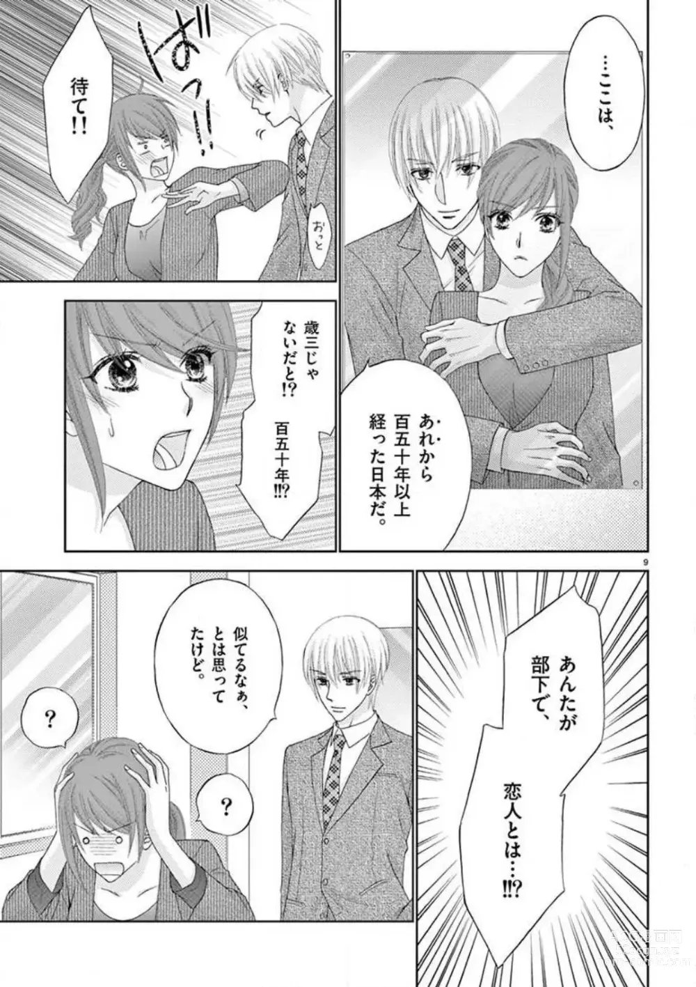 Page 9 of doujinshi Kareshi no Dokata ni Nakasarete