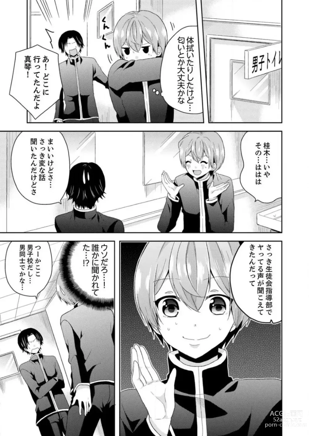 Page 102 of manga Ore, Onna no Karada de H Shichatta!? Shikamo Aite wa Osananajimi Nante... 1-3