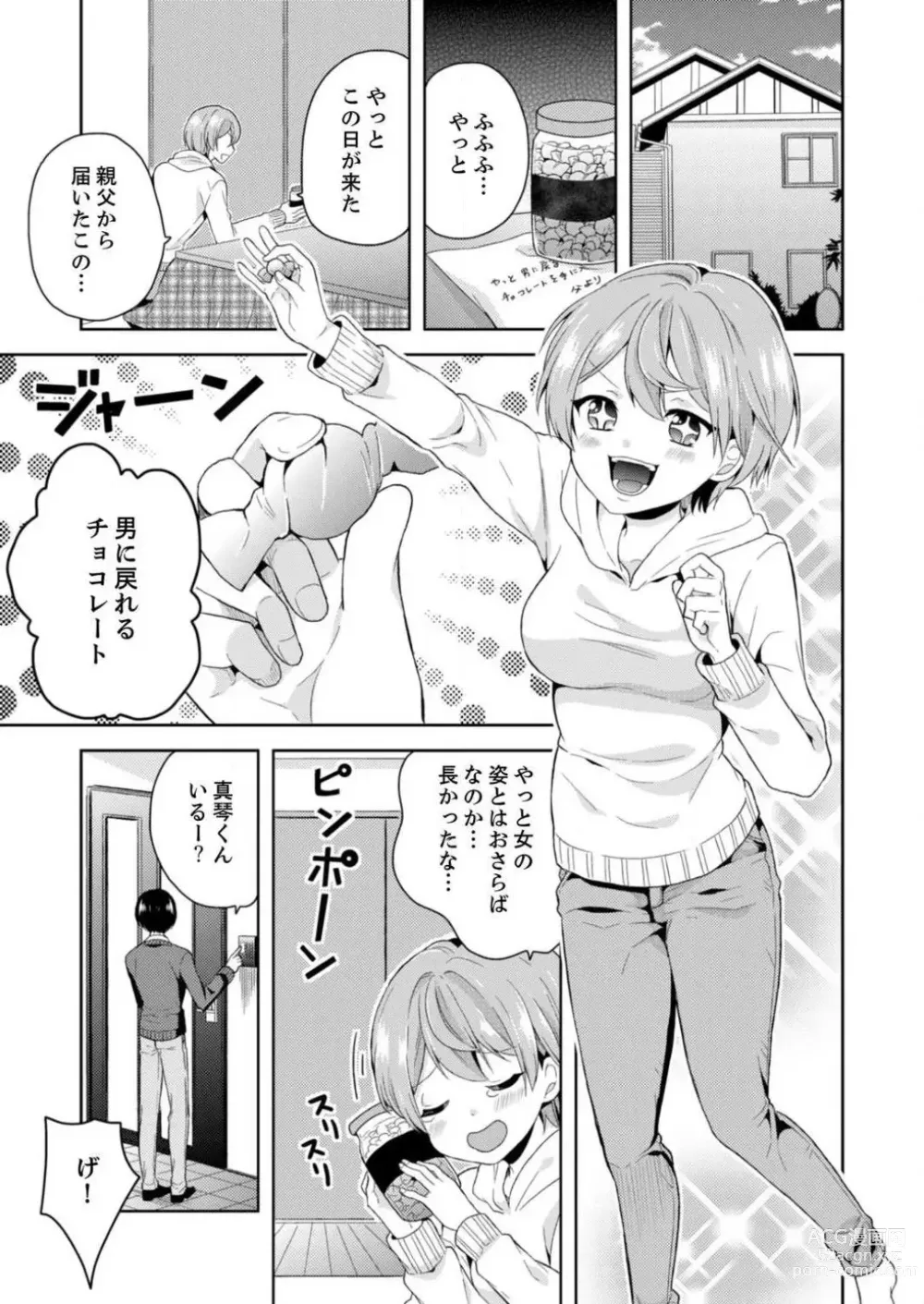 Page 104 of manga Ore, Onna no Karada de H Shichatta!? Shikamo Aite wa Osananajimi Nante... 1-3